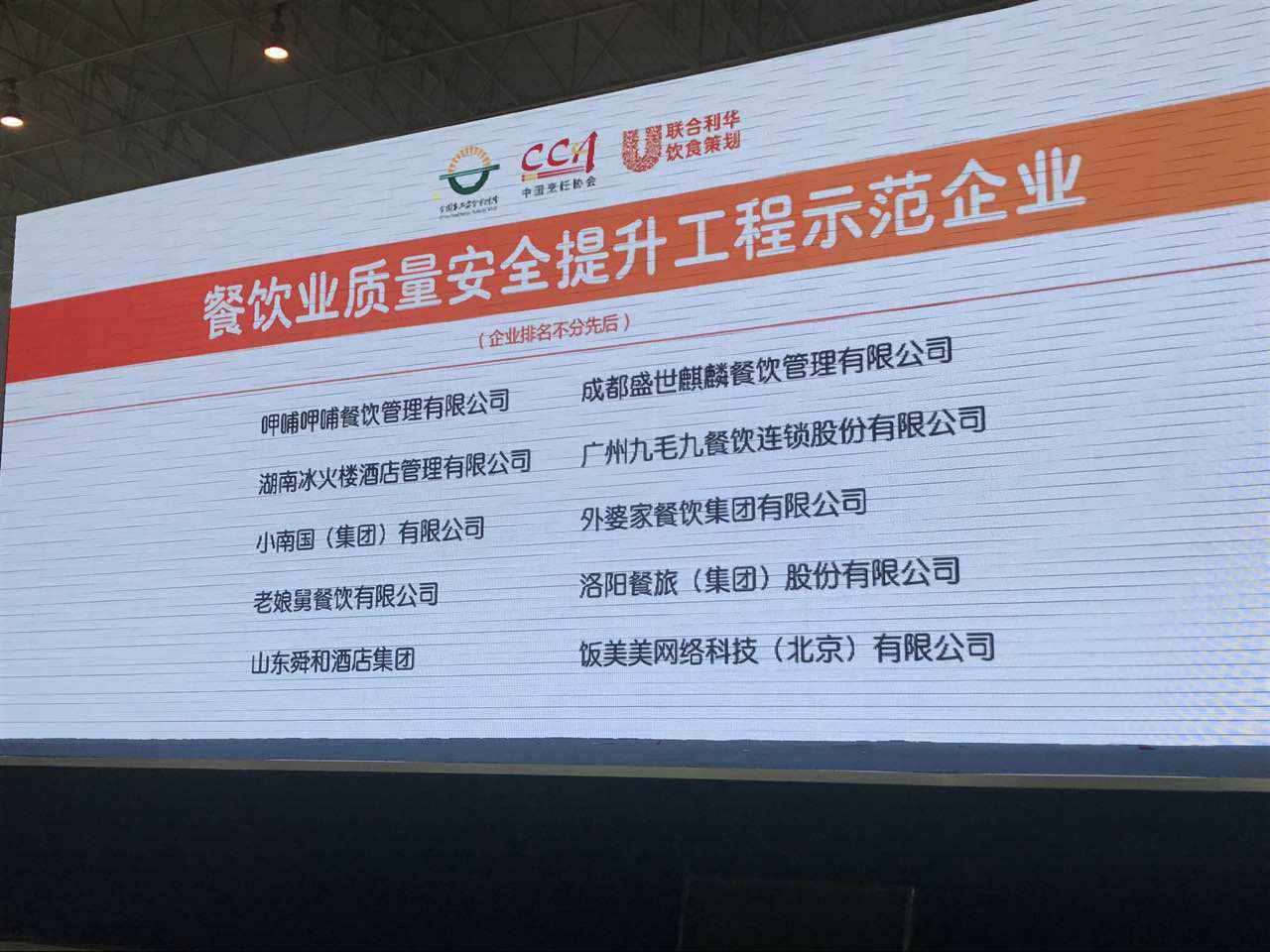 开云官方入口-开云（中国）入选全国首批“餐饮业质量安全提升工程示范企业”